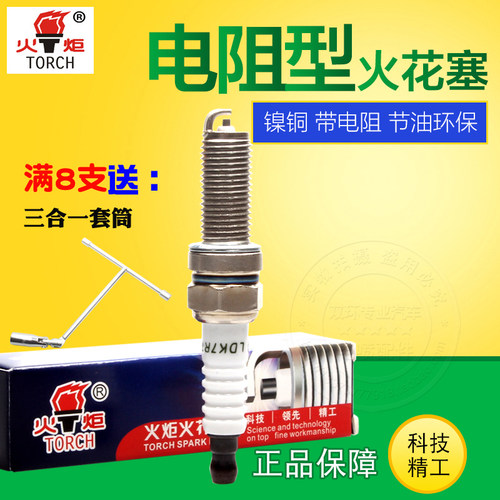 火炬火花塞LDK7RTC镍铜火花塞奇瑞新A3瑞虎现代新悦动瑞纳雅阁八 - 图2