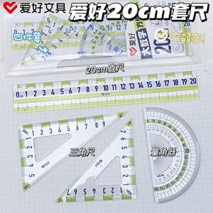 爱好文具大字体20cm套尺四件套学生专用大数字防近视中小学生专用15cm直尺带波浪线三角尺量角器透明绘图工具