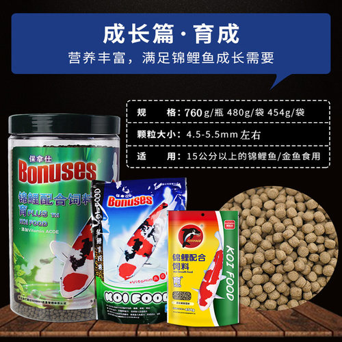 水族锦鲤鱼食观赏鱼饲料保拿仕480克育成增艳色小金鱼饲料小颗粒 - 图0