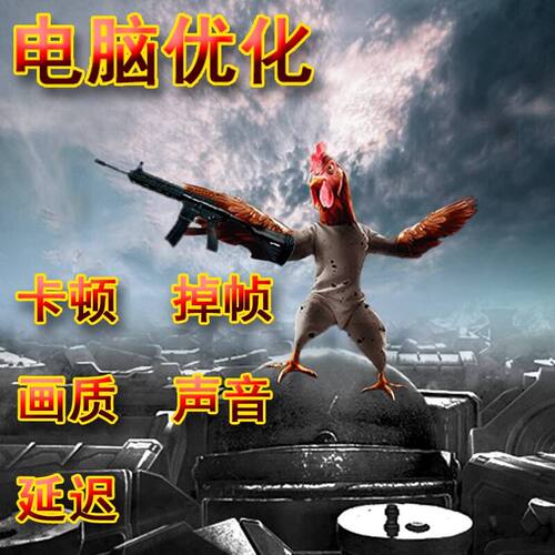 吃鸡 三角洲行动 画质卡顿掉帧脚步超频 远程电脑优化一对一 - 图1