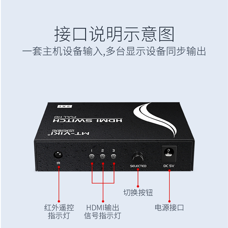 Mt-Viki/迈拓维矩MT-SW301-MH 工业级HDMI切换器三进合一出信号二进一出带供电音频同步高清视频1080P带遥控 - 图3