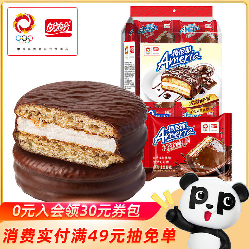 盼盼巧克力饼干派夹心蛋糕零食涂层面包早餐香草味梅尼耶草莓240g