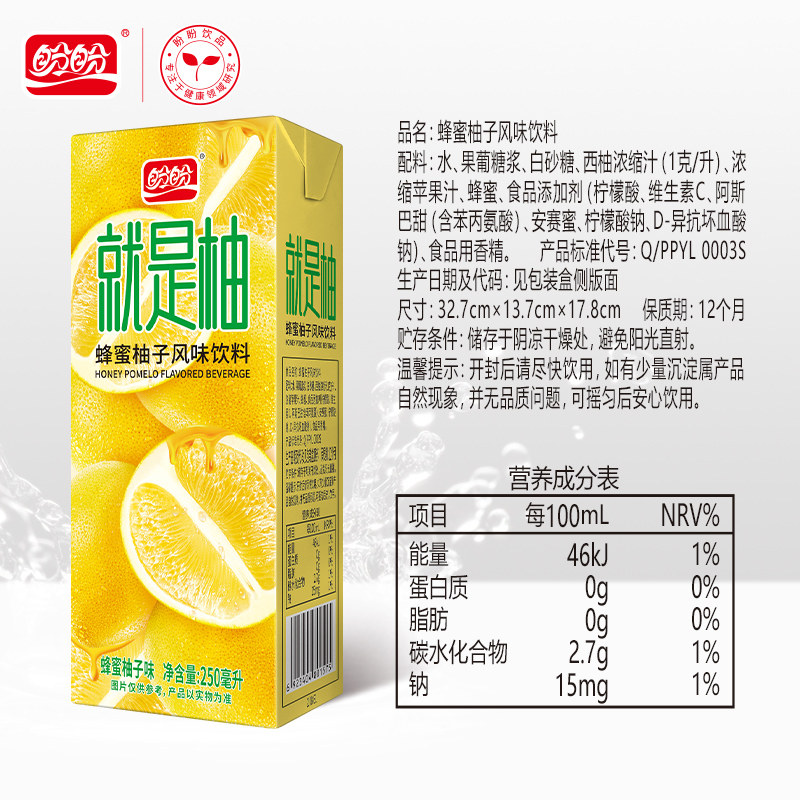 盼盼就是柚网红250ml*24盒果汁 盼盼食品果味/风味饮料