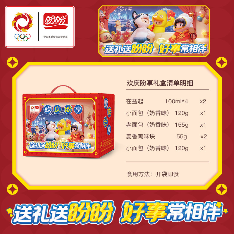 盼盼元梦礼盒小面包老面包鸡味块新年礼物零食解馋年货送礼礼盒