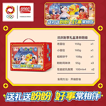 盼盼元梦礼盒(拍一发八)1388g[10元优惠券]-寻折猪