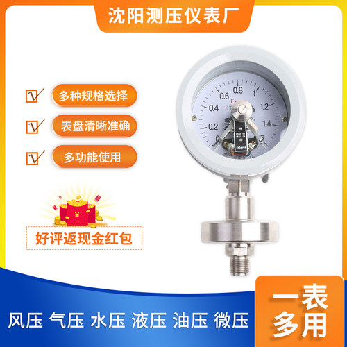 YTX-160/150B-100B防爆电接点压力表沈阳测压仪表厂ExdⅡBT6/CT4 - 图0