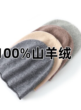 100%羊绒帽子男女保暖针织
