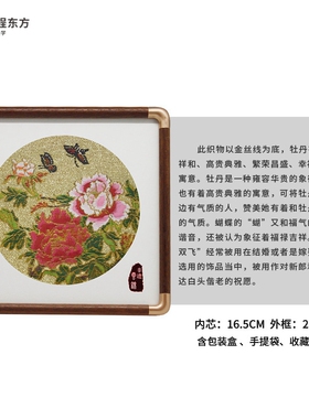 非遗云锦金蝶恋花手工云锦胡桃木夹铜角边新中式家居装饰摆件