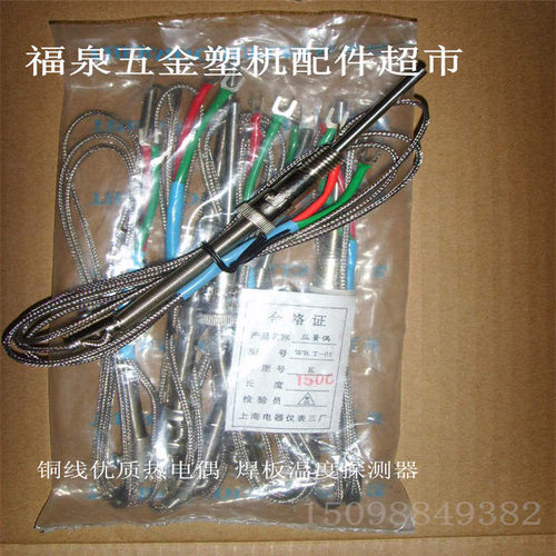 铜线优质热电偶焊板温度探测器焊板烫头塑钢配件塑机配件加厚焊机 - 图0