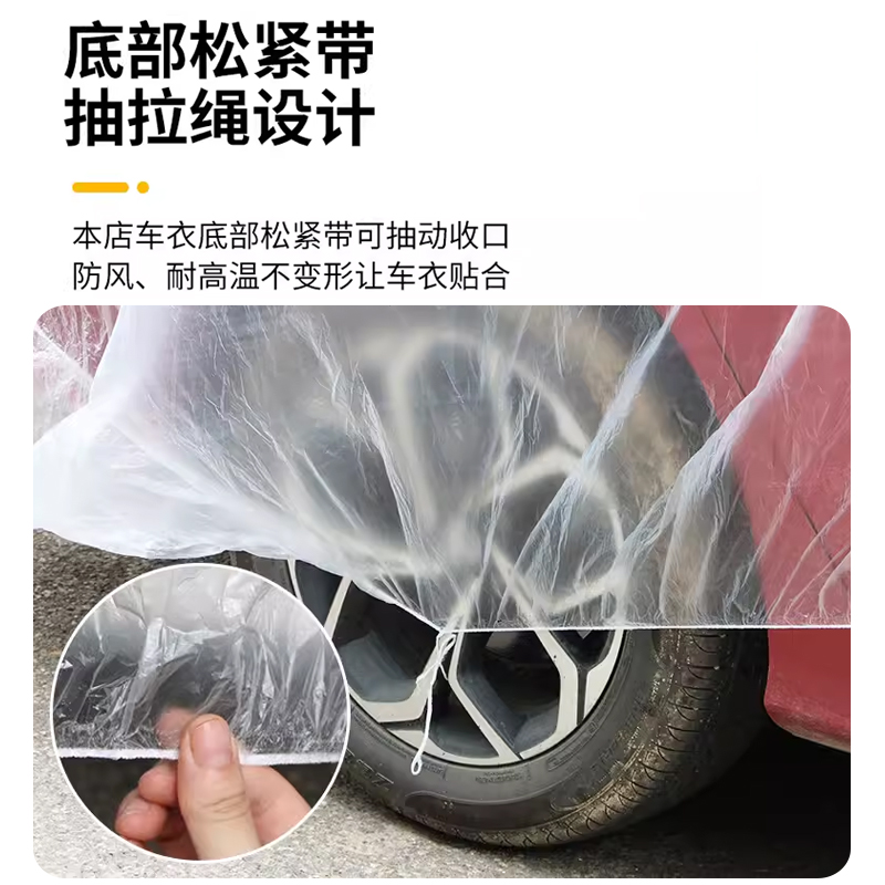 汽车一次性车衣加厚简易通用透明车罩套塑料防尘防风防雨雪防护