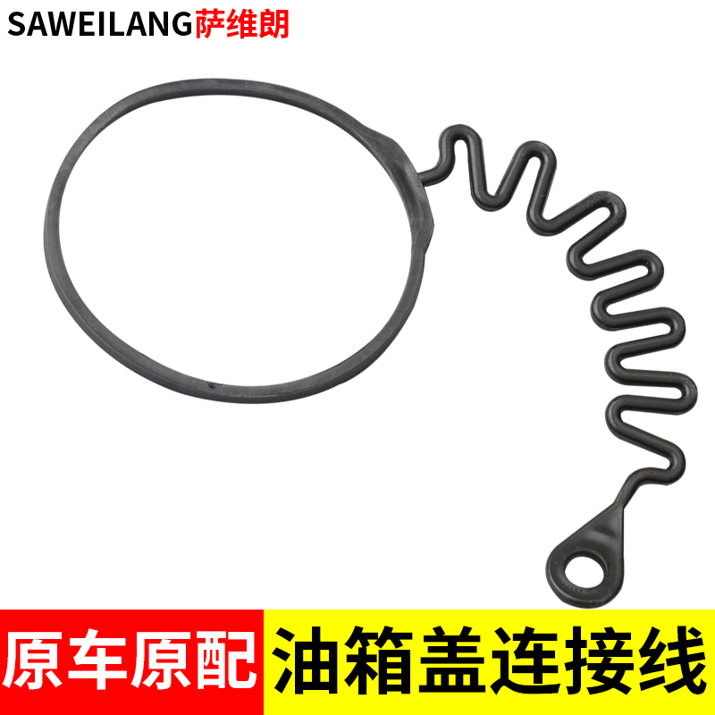 众泰Z500Z700大迈X5汽车配件油箱盖内加油口连接线防丢绳子加油盖