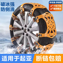 Application of the Kia Solanto Soranto New Energy Speed Mai Accessories Snowland Car Tire Emergency Non-slip Chain Tie