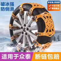 Applicable crowdsourced Z200HB Z300 Z360Z500 Z360Z500 energy snowmobile car tire emergency non-slip chain tie