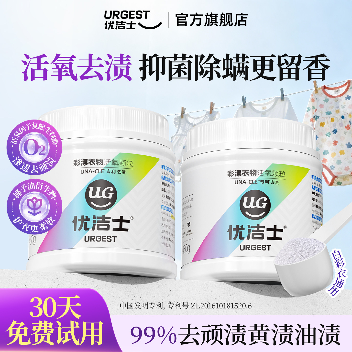 优洁士爆炸盐彩漂粉白色彩色洗衣通用官方去黄增白漂白剂去渍神器