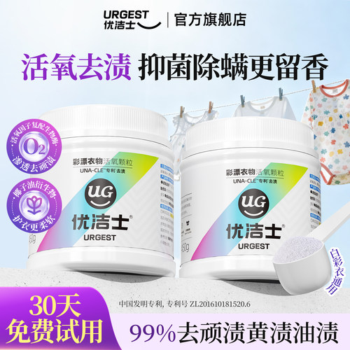 优洁士爆炸盐洗衣去污渍婴幼儿彩漂剂白彩色衣物通用去黄增白神器 - 图2