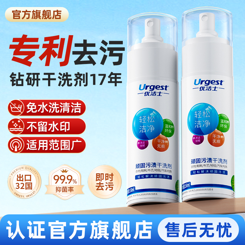 优洁士顽固污渍干洗剂衣物羽绒服免水洗清洁剂沙发去污清洗小白鞋