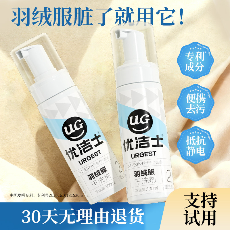 优洁士羽绒服清洗剂免水洗干洗剂家用蓬松清洁剂去污渍去油渍神器