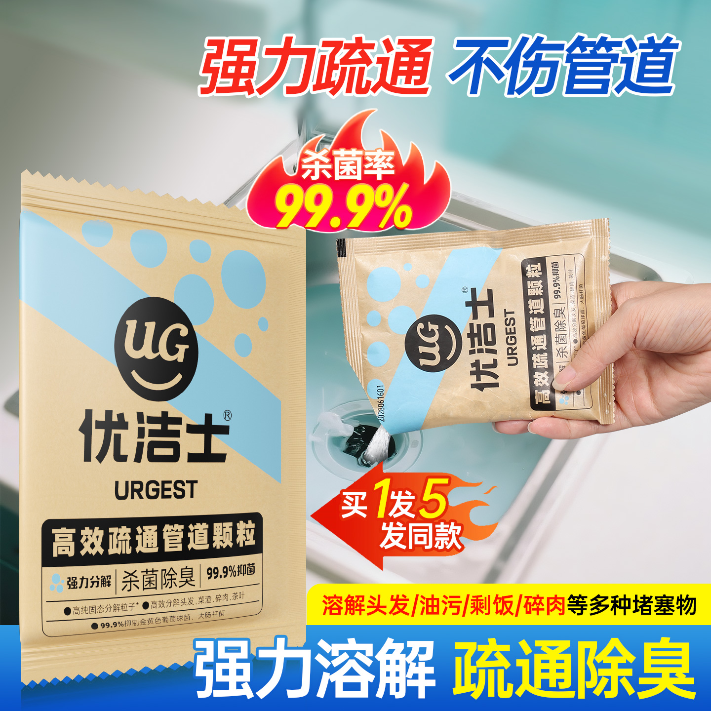 优洁士管道疏通剂强力溶解疏通下水道马桶厨房地漏堵塞除异味神器
