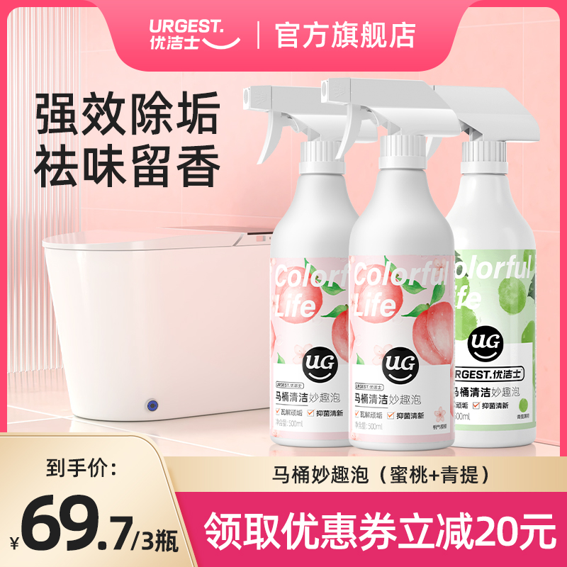 优洁士马桶清洁剂洁厕灵液厕所清洁强力除臭去黄去渍垢去污剂神器
