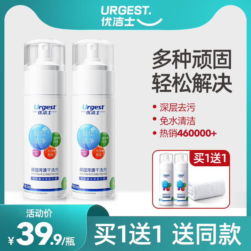 优洁士顽固污渍干洗剂衣物羽绒服免水洗清洁剂沙发去污清洗小白鞋