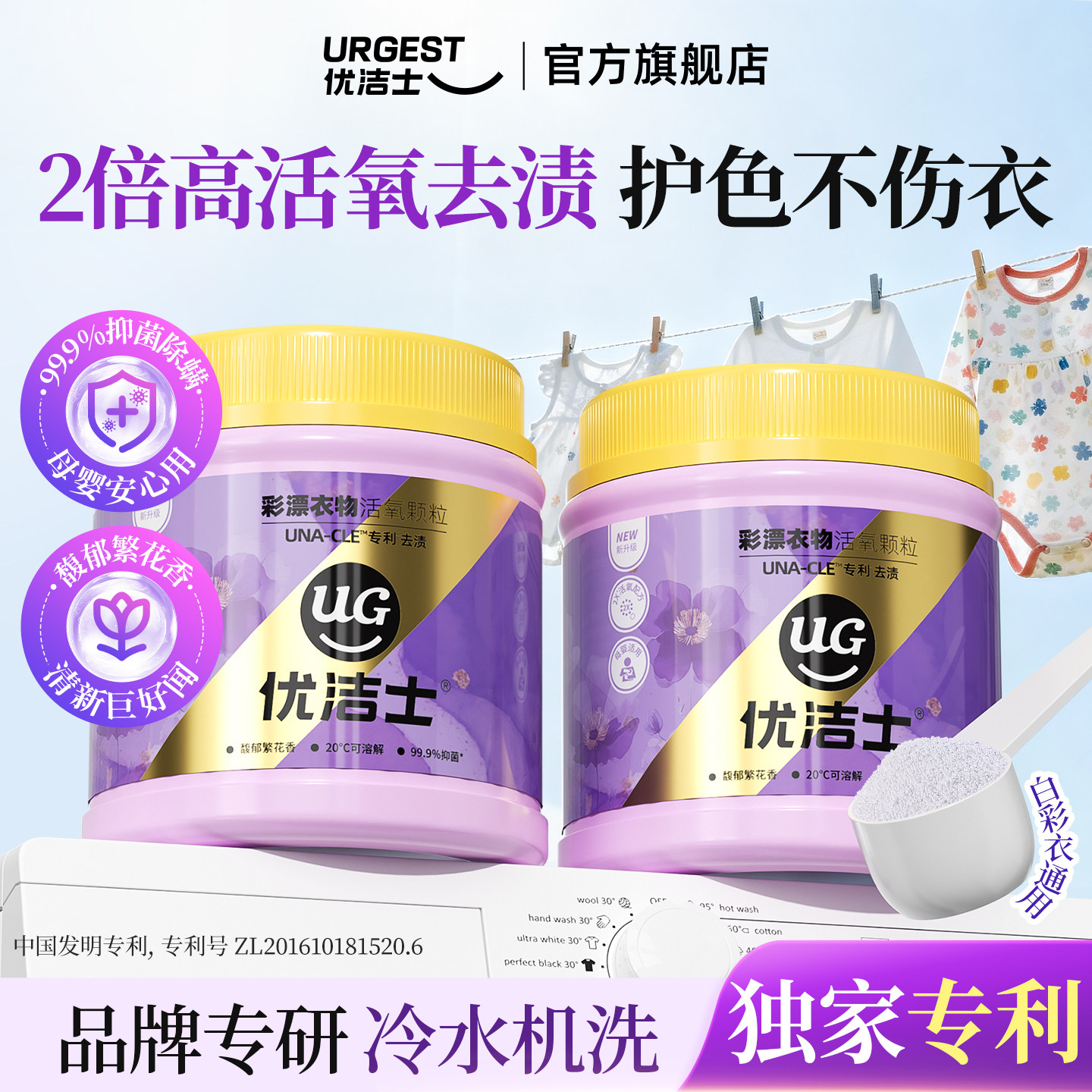 优洁士爆炸盐彩漂粉白色彩色洗衣通用官方去黄增白漂白剂去渍神器