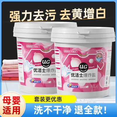 爆炸盐母婴皆用去黄增白彩漂粉