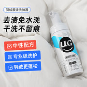 优洁士 羽绒服干洗剂200mL