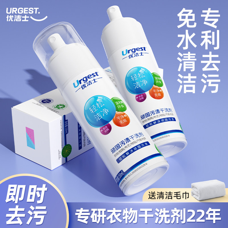 优洁士顽固污渍干洗剂衣物羽绒服免水洗清洁剂沙发去污清洗小白鞋