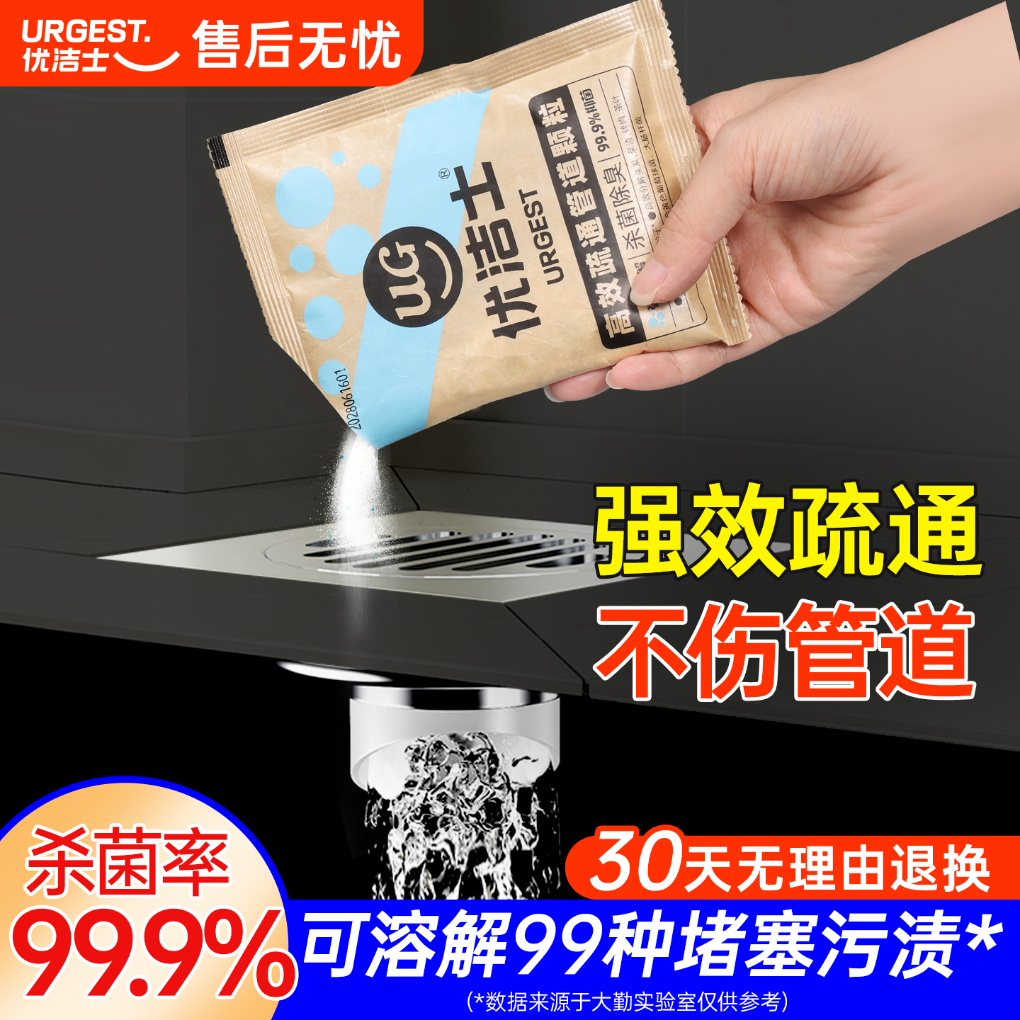 优洁士管道疏通剂强力溶解疏通下水道马桶厨房地漏堵塞除异味神器