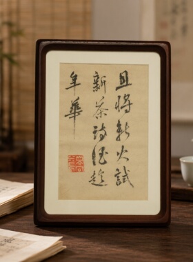 8寸书法摆件手写书法字画桌面摆件实木榫卯相框装饰文化摆件定制