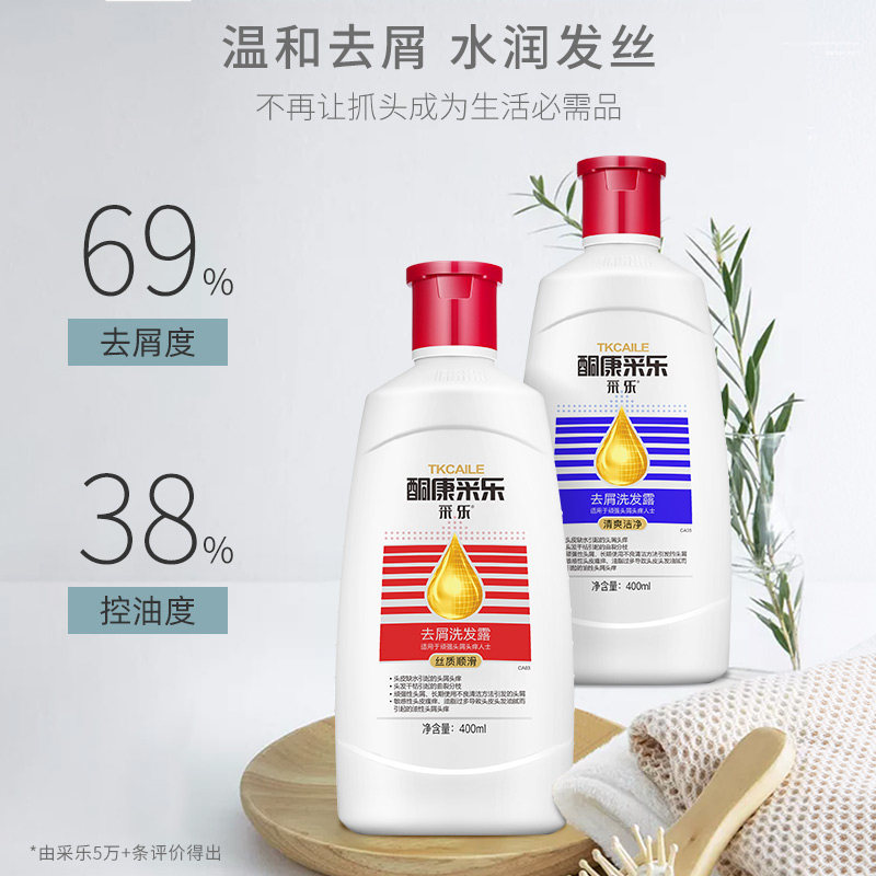 采乐女去屑止痒控油蓬松去油去头屑 采乐洗发水