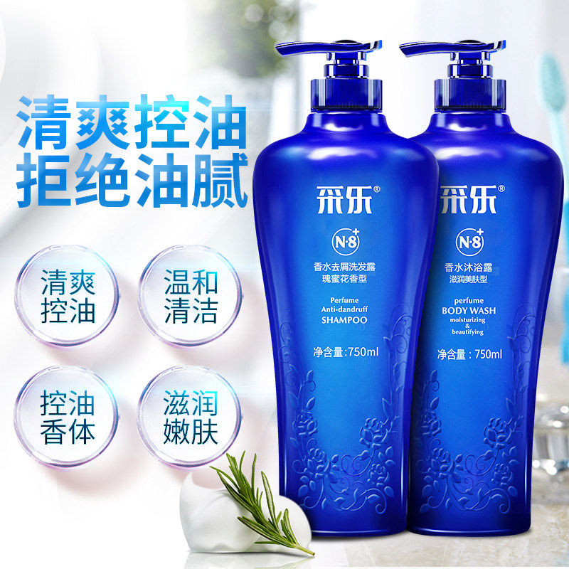 采乐香水沐浴露套装持久留香洗发水 采乐洗发水