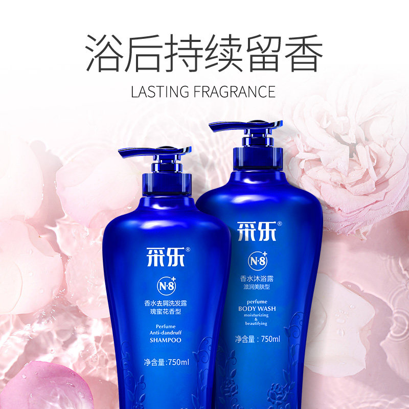 采乐香水沐浴露套装持久留香洗发水 采乐洗发水