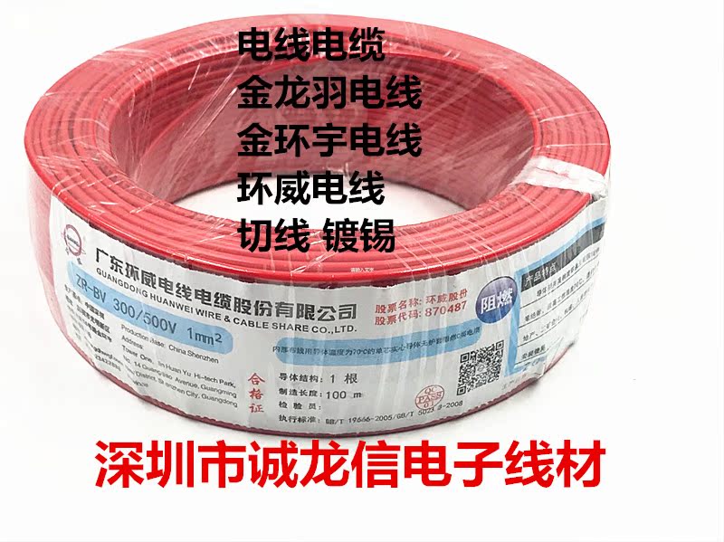 1.5平方电线 电缆 金龙羽 金环宇环威切线镀锡 裁线上锡2.5平方