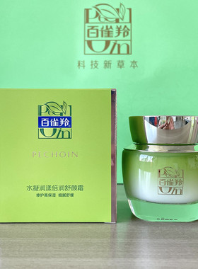 草本性价比高中国活肤百雀羚