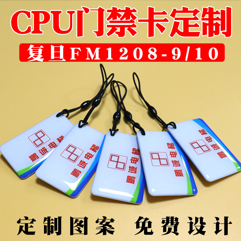 CPU门禁卡定做复旦FM1208-10滴胶卡防复制M1+CPU复合电梯卡定制_虎窝淘