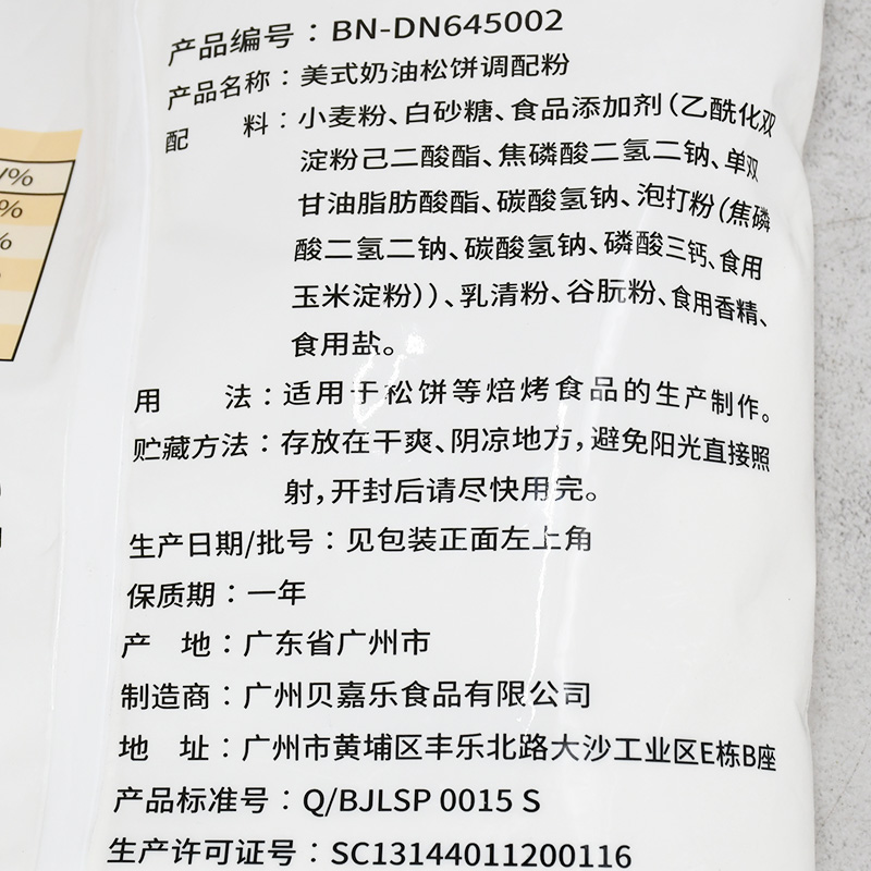 维朗奶油松饼粉2.5kg 奶香华夫饼松饼铜锣烧预拌粉烘焙原料调配粉 - 图2