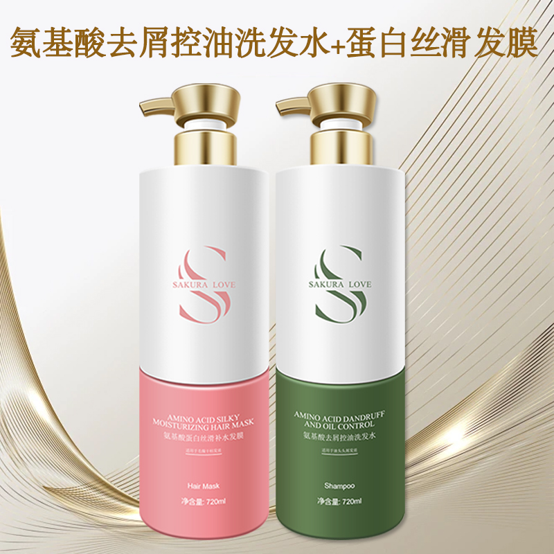 sakuralove樱爱氨基酸去屑控油洗发水顺滑补水发膜官方正品男女 - 图1