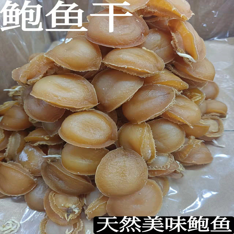 广西特产正品肉厚金黄鲍鱼干天然海鲜美食干货高性价比50克非即食,淘宝优惠券,粉丝福利购,淘宝优惠卷