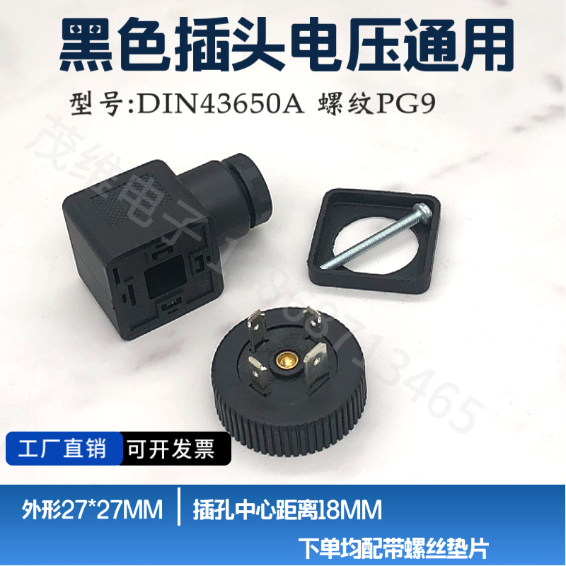 DIN43650A型电磁阀插头赫斯曼插头变送器圆形插座3+pe10A250V四芯-图0