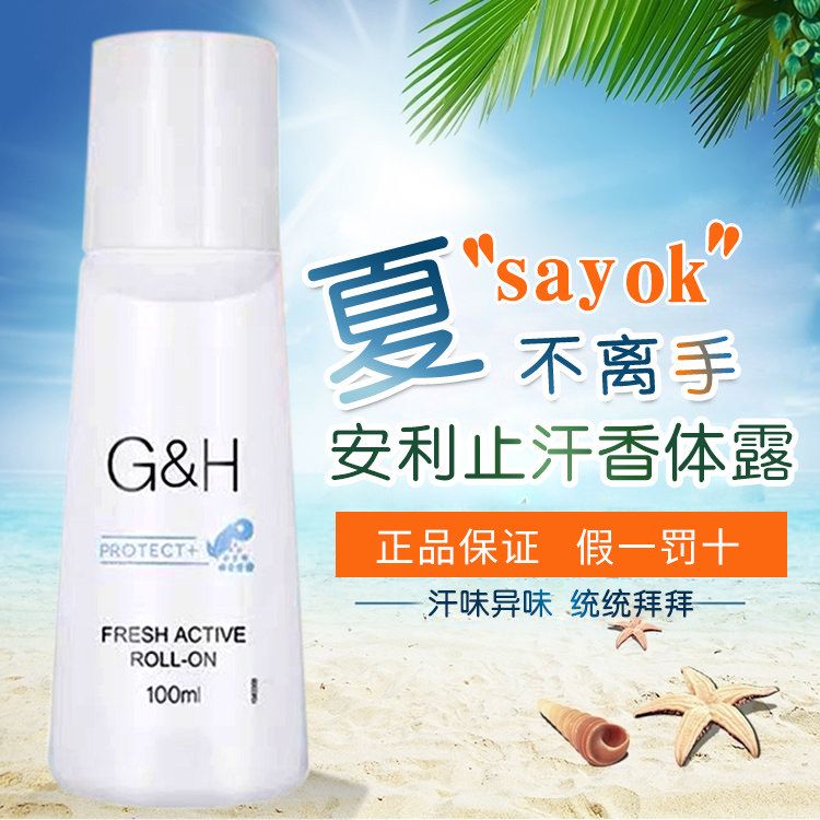 安利雅蜜官方旗舰店官网腋下止汗露 美好安利体验馆止汗露