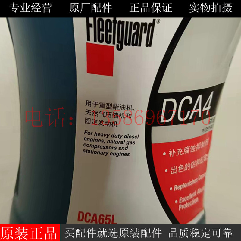 原厂弗列加冷却液除锈剂DCA4重型柴油机发电机组防腐剂DCA65L - 图1