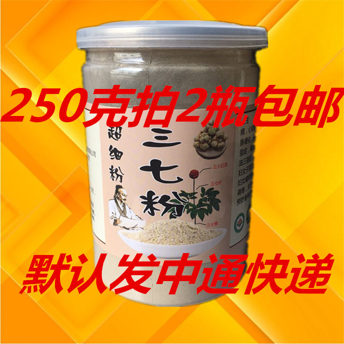 云南文山春三七粉正品特级20头破壁纯超细粉37粉田七粉250克g包邮-图1