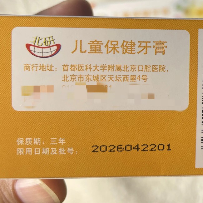 儿童牙膏北研北京口腔医院儿童保健牙膏软硅磨料不伤牙釉质健康-图3