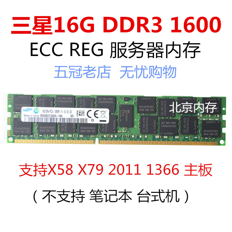 三星 32G 16G 8G 4G  DDR3 1066 1333 1600 1866 REG 服务器内存 - 图0