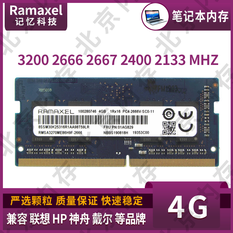 Ramaxel 记忆科技 8G 16G DDR4 3200 2666 2667 2400 笔记本内存 - 图1