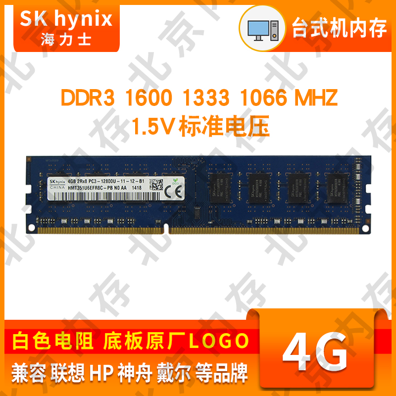 Hynix 海力士 8G 4G 2G DDR3  1600 1333 1066  台式机内存条 - 图2