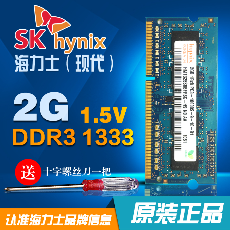 Hynix 海力士 現代 2G DDR3 1333 2GB 10600 膝上型電腦記憶體條