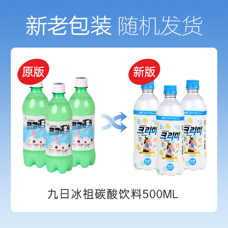 韩国进口九日冰祖牛奶柠檬西柚酸奶白桃苏打水碳酸饮料500ml - 图0