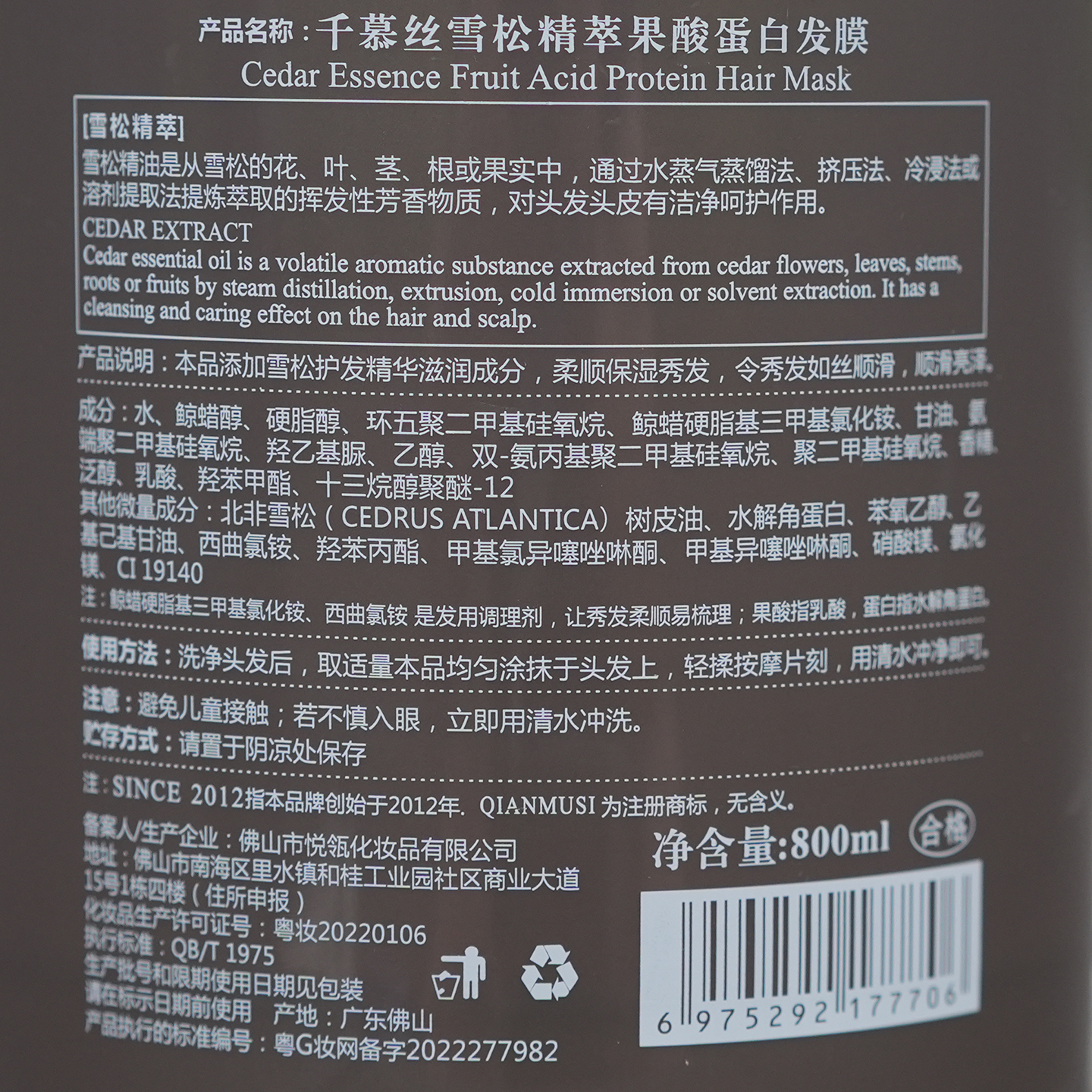 千慕丝雪松精粹果酸蛋白发膜护发素滋润柔顺保湿干枯毛躁受损修护 - 图2